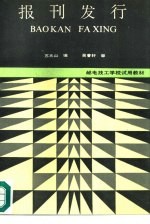 报刊发行