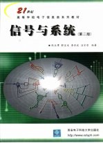 信号与系统