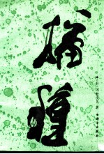 播种