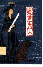 奢香夫人 黔剧