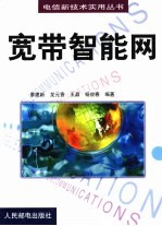 宽带智能网