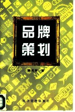 品牌策划
