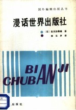 漫画世界出版物