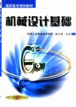 机械设计基础