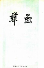 华曲