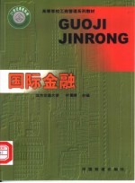 国际金融