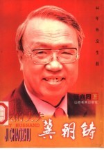 我的丈夫冀朝铸 44年外交生涯