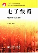 电子线路 提高版·实践部分