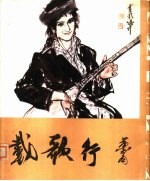 载歌行 汉、维文