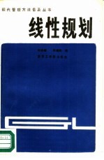 线性规划