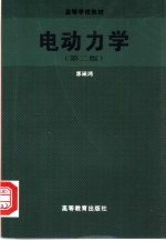 电动力学