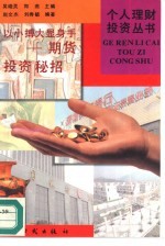 以小搏大显身手 期货投资秘招