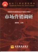 市场营销调研