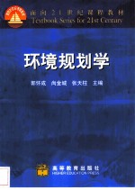 环境规划学