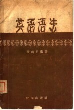 英语语法