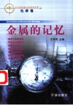 金属的记忆