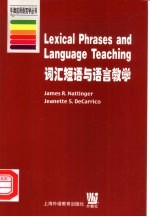 词汇短语与语言教学 英文