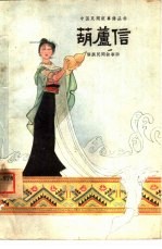 葫芦信 傣族民间叙事诗