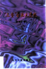“三资”企业大透视