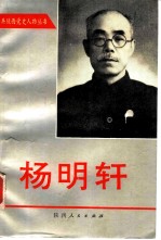 杨明轩
