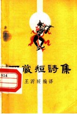 西藏短诗集