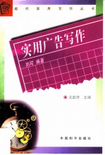 实用广告写作