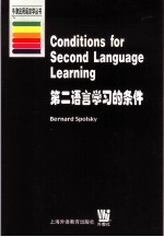 第二语言学习的条件 英文