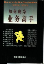 如何成为业务高手