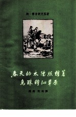 春天的太阳照耀着乌珠穆心草原