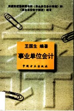 事业单位会计
