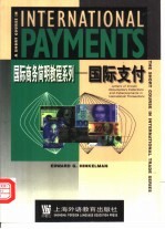 国际支付 英文