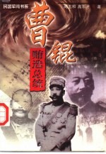 贿选总统 曹锟