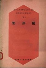 管法兰 1
