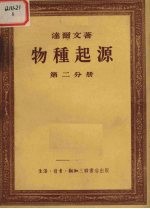 物种起源 第2分册