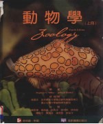动物学 上