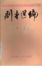 剧本选编 第1集