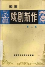 戏剧新作 第2集