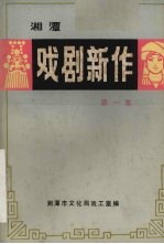 戏剧新作 第1集