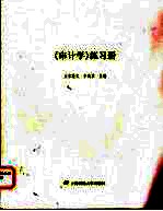 《审计学》练习册