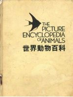 世界动物百科 鱼 2