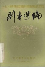 剧本选编 第2集