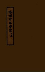 喀喇沙尔事宜 上