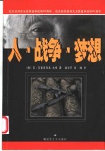 人 战争 梦想