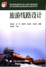 旅游线路设计