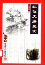狂侠天娇魔女 4 第2版