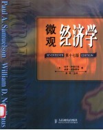 微观经济学 第17版