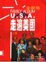 走遍美国 全新版 上