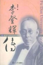 李登辉传