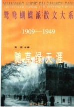 随草绿天涯