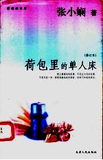 荷包里的单人床